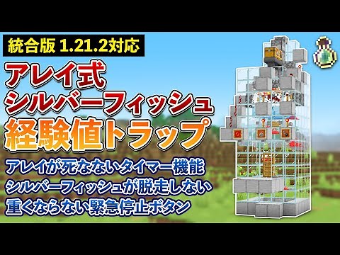 [Unified Edition 1.21.2] Reach Level 50 in an instant! How to build the ultimate array-style silv...