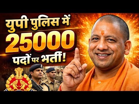 UP Police Constable Recruitment 2026/25,000 Vacancy | UP Police New Vacancy 25000 Post Apply Online