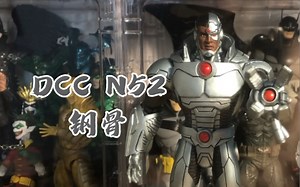 【DCC】N52 钢骨