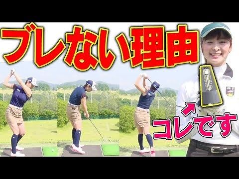 【超重要】スイングで最も大切なのは「リズム」！上達しない人の共通点とは？【古閑美保】