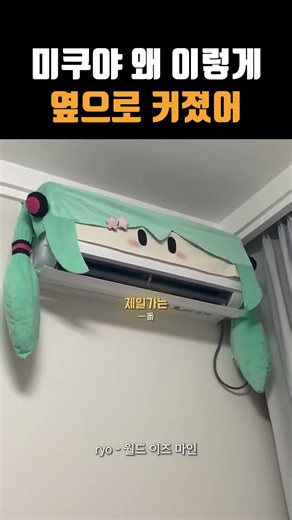 미쿠야 왜 이렇게 옆으로 커졌어