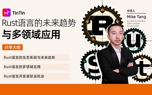 Rust语言和生态发展介绍2023｜Rust语言入门教程