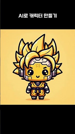 AI로 프로필 캐릭터 만들기