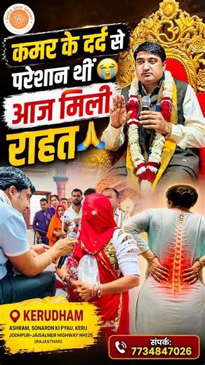 5 महीने से नस दबने की वजह से कमर में बहुत तेज दर्द था | केरुधाम आकर मिला आराम #kerudham #ashirwad