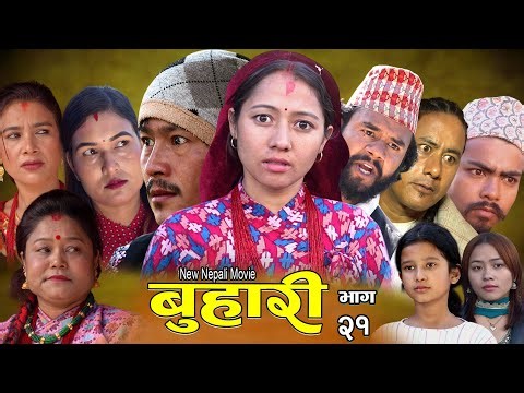 बुहारी ,21,New Nepali Sentimental Full Movie|| Buhari 2025/2082