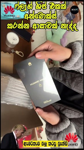 Huawei unboxing #huaweisrilanka #smartphone #zoomtest #cameratest#xiomi #china