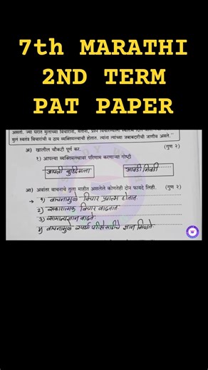 11th April 2025-26 7th Marathi PAT Paper second term #summative_evaluation