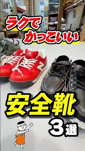 The Pro’s Choice for Safety Shoes! 3 Popular Sneaker Styles Great for DIY #shorts