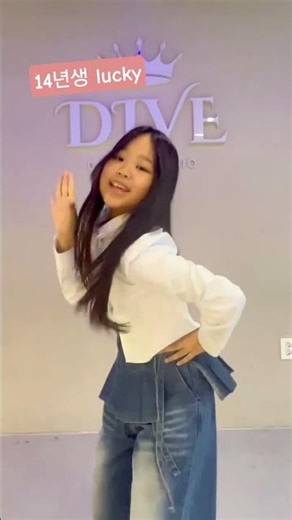 14년생 박탐희♡ ‪@KISSOFLIFE_official‬ #lucky #다이브댄스 #dance #dancer #kpop #challenge #audition
