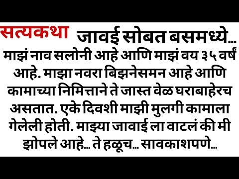 मुलीचा नवरा marathi katha | Marathi story | मराठी स्टोरी | Marathi stories। marathi storytelling