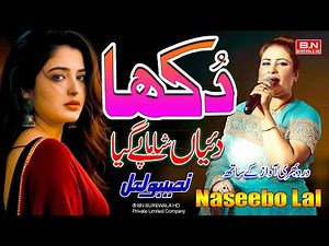 Dukhan Diyan Shama Pay Gaiya | Naseebo Lal | New Punjabi Sad Song 2026