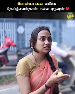 353K views · 10K reactions | பொண்டாட்டிய மதிக்க தெரிஞ்சவன்தான் நல்ல புருஷன் ❤️ வடக்கி பொண்டாட்டி - 32 | Part - 1 | Ft. Vignesh Deva, Nikeytha | Funny Factory #வடக்கிபொண்டாட்டி #FunnyFactory #VadakkiPondati Follow Funny Factory for more videos. | Funny Factory | Facebook