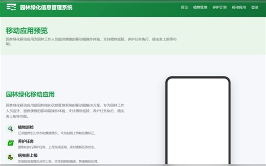 园林绿化信息管理系统