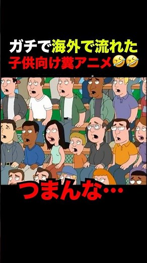 ガチで海外で流れた倫理観ゼロの糞アニメ #shorts