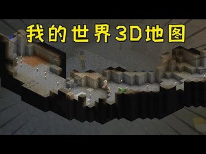 Minecraft: The forgotten masterpiece! Minecraft 3D map!