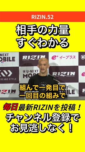 【ベテランの洞察力】佐藤将光「組めば力量わかるよ」 #RIZIN #朝倉未来