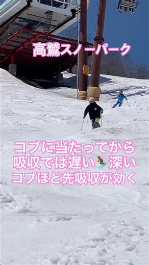 コブの吸収は、どのタイミングでしてますか#高鷲スノーパーク #shortvideo #景色綺麗 #outdoors #snow #ski #スキー女子#ゴールデンウィーク #アウトドア #スノーボード