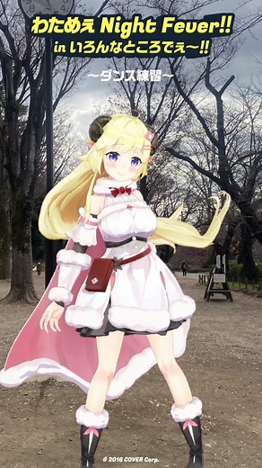 🐏#わためセカンドライブ🐏 『わためぇ Night Fever!! in いろんなところでぇ～！！～ダンス練習～』✨ 1/31開催の #わためセカンドライブ の冒頭部分のチラ見せ配信がTikTok LIVEで実施決定✨ ぜひリマインダー登録をお忘れなく👀📝 #角巻わため @角巻わため