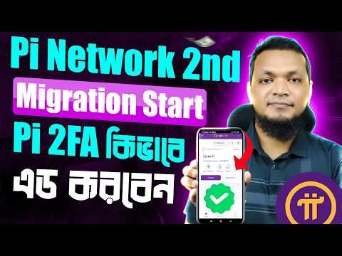 Pi Network 2nd Migration Start | Pi wallet 2 factor authentication | Pi network new update