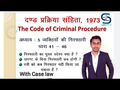 CrPC section 41 to 46 | Arrest without warrant Criminal Procedure Code, 1973 Lecture in hindi