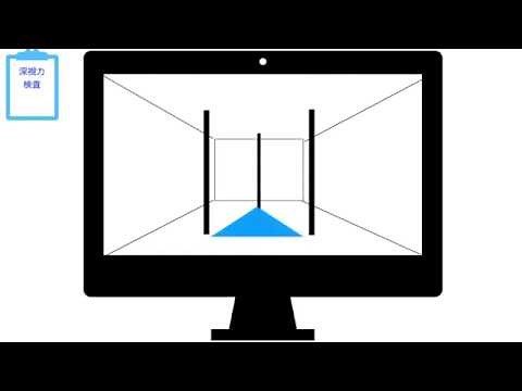 深視力検査の基本