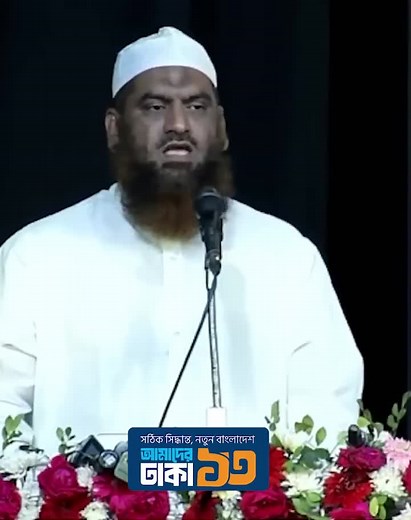 খালেদা জিয়ার স্মৃতিচারণ: আল্লামা Mamunul Haque
