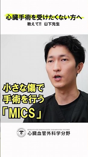 「開胸するって聞いただけで無理」と言われたら、どう対応します？ #鹿児島大学病院 #心臓血管外科