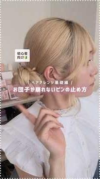 𓊆For Beginners🔰Problem Solved!𓊇 How to secure your bun so it won't fall out: A detailed tutorial🩷...