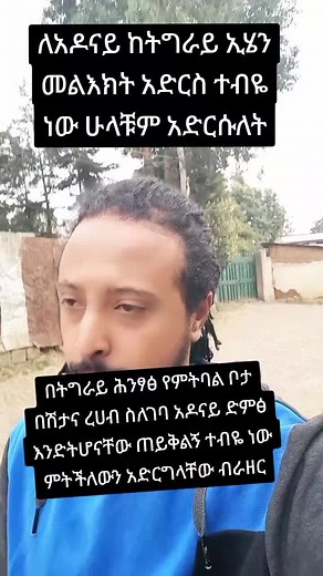 #ras_dve #adonay #ethiopian_tik_tok🇪🇹🇪🇹🇪🇹🇪🇹 #ethiopianmusic #foryoupage