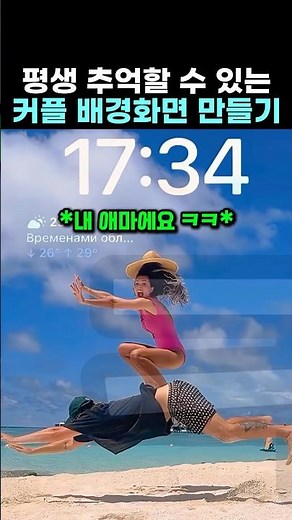 평생 추억할 수 있는 커플 배경화면 만들기