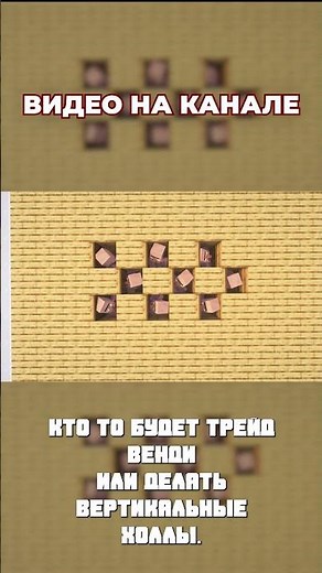 Как правильно строить трейд холл в майнкрафте?