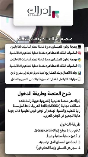 تعلم البرمجة والذكاء الاصطناعي مجاناً من منصة "إدراك"! 🎓💻