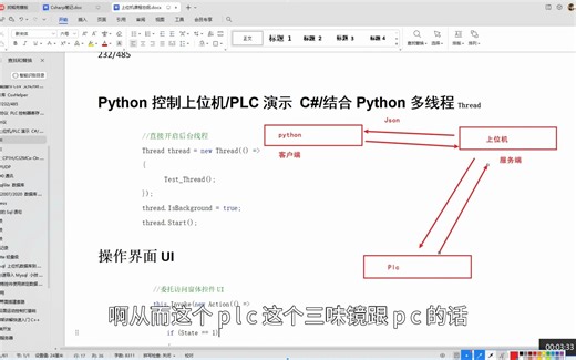 C#+Python联动PLC多线程实战入门001