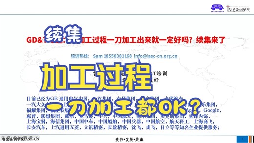 续集：GD&T专题：机加工过程一刀加工出来就一定好吗？（2）-工艺工程师｜GD&T培训｜GD&T内训｜形位公差 ｜GDT培训｜形位公差培训｜GD&T检具设计