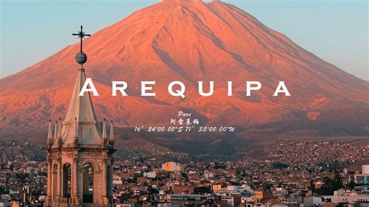 【电影感旅拍】阿雷基帕 | 火山下的白城