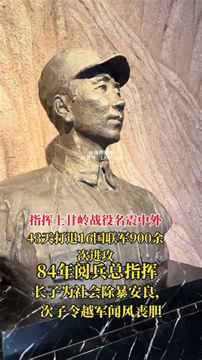 他是近現代史中的一位名將，他身經百戰、戎馬一生，不管是戰爭時期還是和平年代，他都立下了不朽的功勳，從