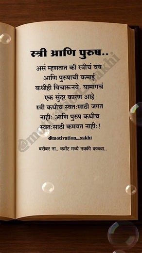 स्त्री आणि पुरुष...✍️ #marathiquotes #ytshorts #motivation
