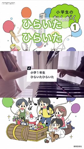 きいてくれてありがとう😊#ひらいたひらいた #小学生の音楽1