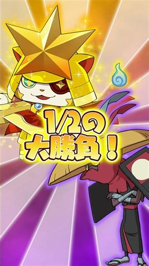 【ぷにぷに】1/2の大勝負！！超大人気コイン「勝負師UZ+コイン」回してみた！【ぷにぷに百物語6弾イベント】 #ぷにぷに #妖怪ウォッチぷにぷに #shorts