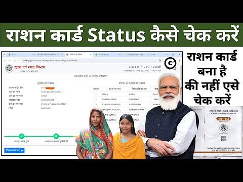 Ration card status kaise check kare | up ration card status check kaise kare | ration card status