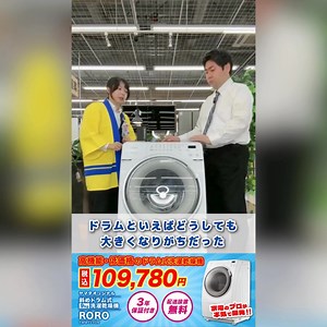 置けない、買えない…そんなお悩みに応える洗濯機がついに登場！ 高機能・省スペース・お手頃価格の3拍子そろった「RORO」で、毎日の洗濯がラクになる。 | ヤマダウェブコム（yamadawebcom） | Facebook
