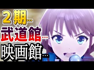 【ガールズバンドクライ】13話”運命の華”の解釈＆2期は期待できるのか…【ガルクラ】【感想・反応集】【2024年春アニメ】