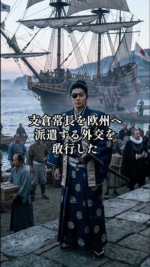 「独眼竜の異名で戦国を駆け抜けた、東北の覇者」1分で分かる伊達政宗
