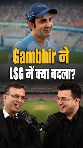 Gambhir’s Impact on LSG: What Changed? | Shubhankar Mishra