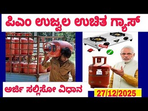 NEW Ujjwal 3.0 free gas connection 2025-26 || Free fas connection online Application