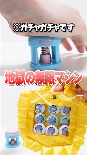 Opening Gachagacha! Miniature pinback button maker #Shorts #ガチャガチャ #gachagacha #DIY #推し活