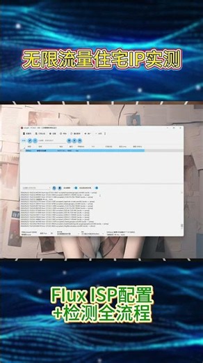 0.85$/天 全球住宅IP无限提取!/无限流量/超高带宽/极度纯净/无限量住宅代理搭建教程 动态住宅IP 美国静态住宅IP ｜TikTok批量注册｜海外广告投放｜撸毛 #科学上网 #vpn