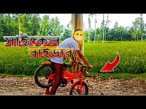 Cycle Ride Gone Wrong 😂 | Must Watch Funny Moments