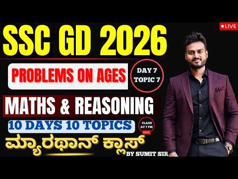 PROBLEMS ON AGES TOPIC - 7 SSC GD 50 DAYS CHALLENGE |DAY 47|| CLASS BY BY SUMIT SIR||