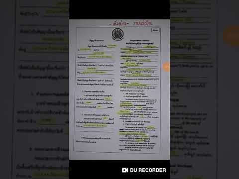 ตัวอย่างการกรอก สัญญาจ้างแรงงานต่างด้าว ประกอบe-workpermit ต่อใบอนุญาตแรงงานต่างด้าวปี2563